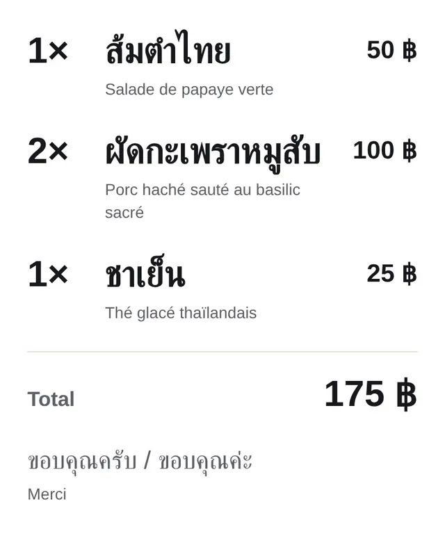 L’écran serveur : 1× ส้มตำไทย, 2× ผัดกะเพราหมูสับ, 1× ชาเย็น en grands caractères thaïs, total 175 ฿, et « merci » en thaï.